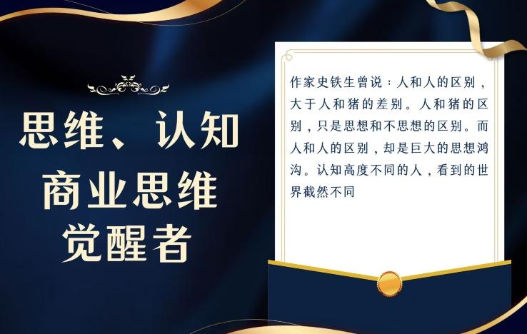 思维，认知觉醒！教你如何破局，做好这一个项目其他任何项目都不想做-识享社