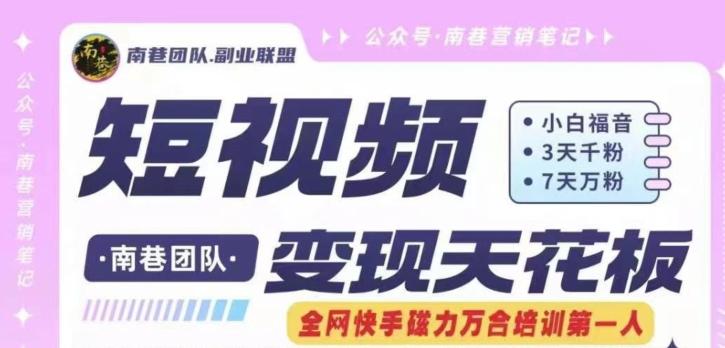 短视频变现天花板快手磁力万合掘金，3天千粉，7天万粉，独家过原创搬运技术，一刀不剪-识享社