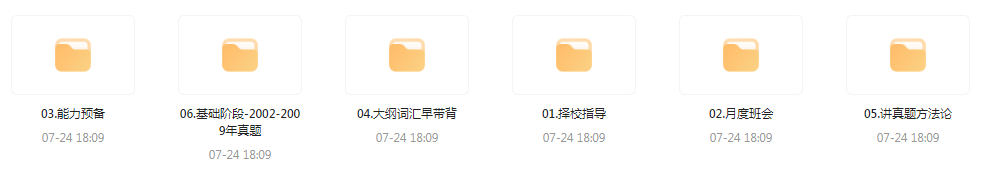 【考研资源】田静全程班 2025考研英语-识享社