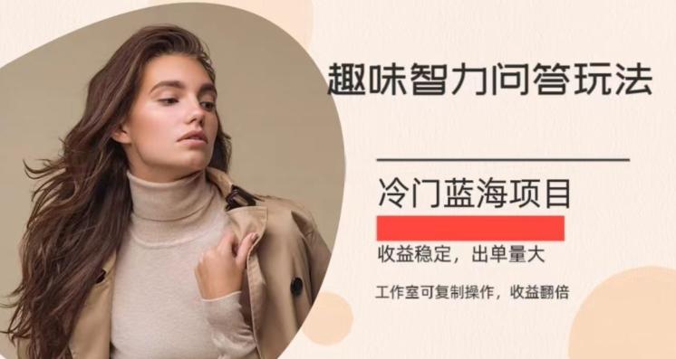 冷门蓝海项目,目前做的人不多,操作简便,复制收益翻倍-识享社