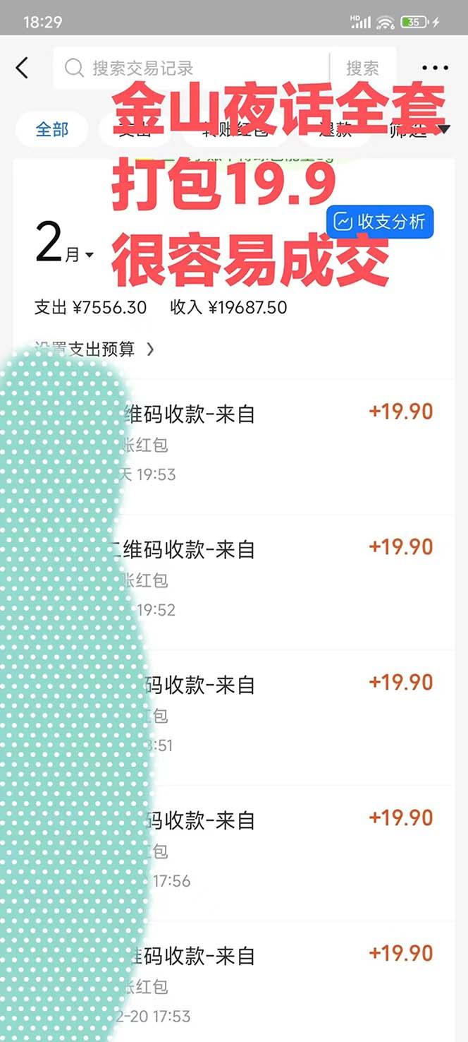 图片[1]-全网首发，金山夜话多渠道暴力变现，日赚2000无压力，项目实操新手也能做 - 识享社-识享社