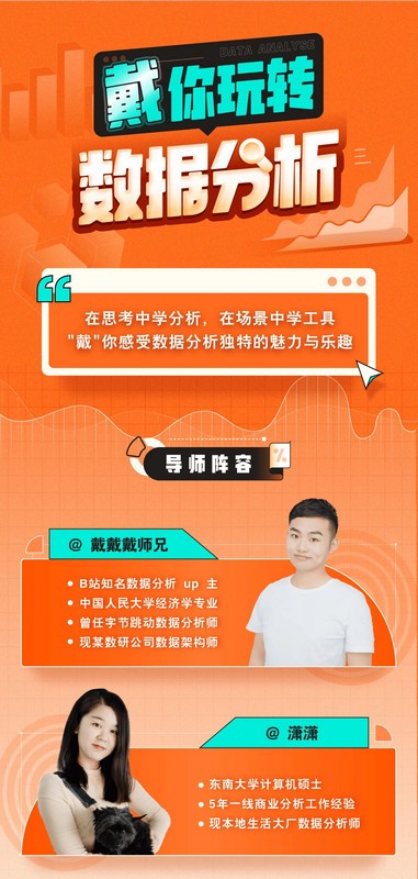 带你玩转数据分析-识享社