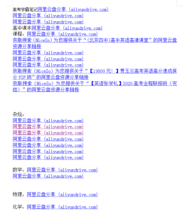 高中网课 真题 大杂烩几乎包含所有-识享社