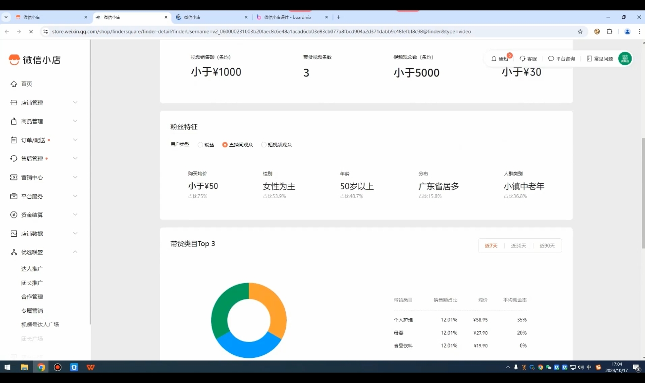 子枫老师·微信小店入驻流程-识享社