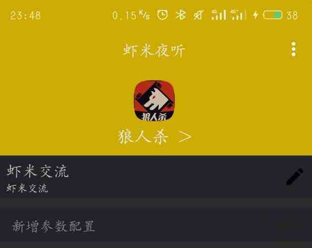 口袋狼人杀夜听辅助 - 识享社-识享社
