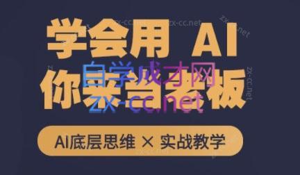 墨竹老师·从0基础到AI高手(第二期) - 识享社-识享社