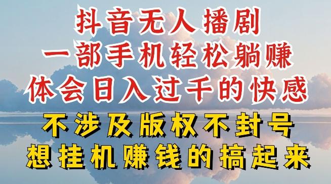 抖音无人直播我到底是如何做到不封号的，为什么你天天封号，我日入过千，一起来看【揭秘】 - 识享社-识享社