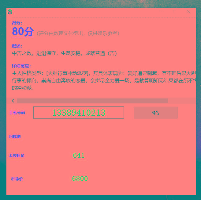 抖音很火的手机号码测评源码-识享社