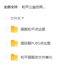和平精英比奇堡公益全火端口 附美化、除草等 - 识享社-识享社