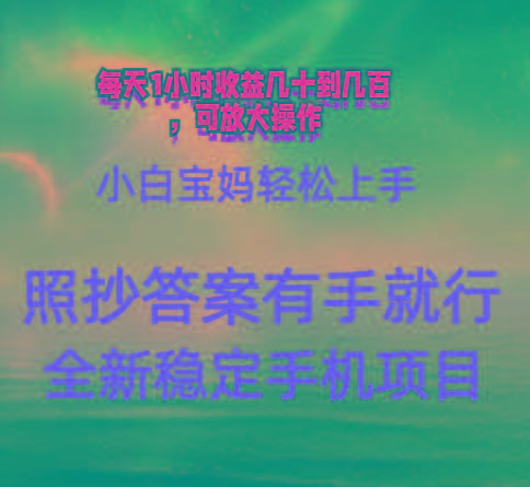 0门手机项目，宝妈小白轻松上手每天1小时几十到几百元真实可靠长期稳定 - 识享社-识享社