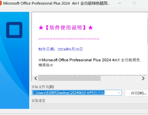 2024WPS精简版 无须激活永久可用!-识享社