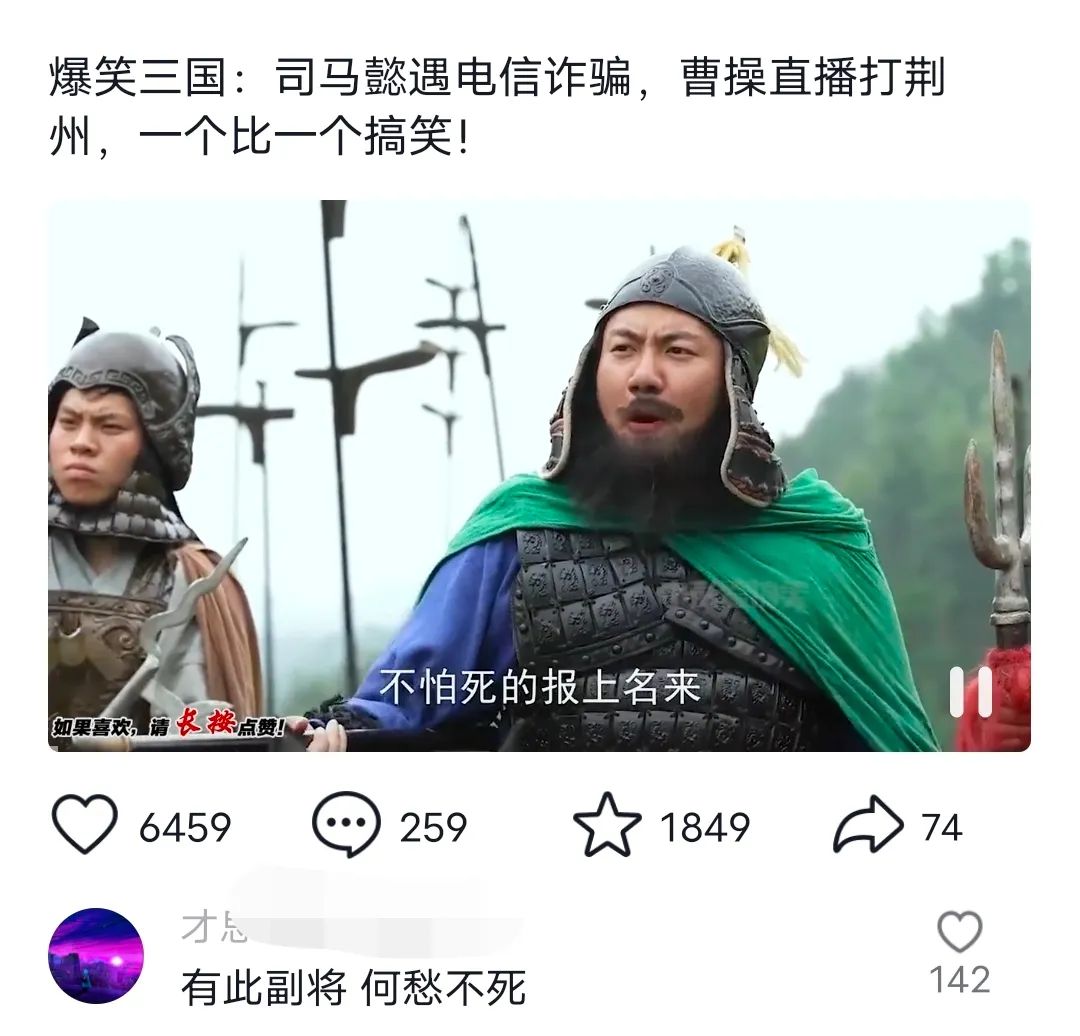 爆笑三国,条条爆款,5分钟1条原创视频,一条收益7000+,一键分发多平...-识享社