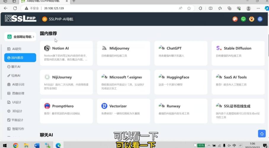 AI导航网站部署详细视频教程+源码 - 识享社-识享社
