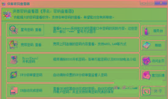侠客星号密码查看器 v4.93 免费版 - 识享社-识享社