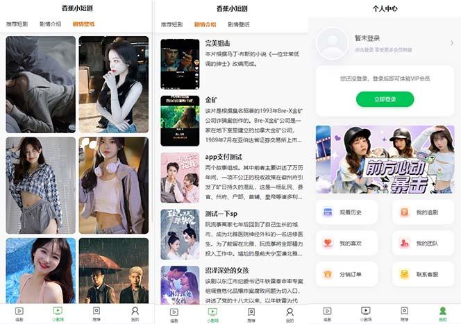 图片[2]-(8542期)小剧场短剧影视系统源码 全开源 带支付收益+会员机制+代理推广等模式【… - 识享社-识享社