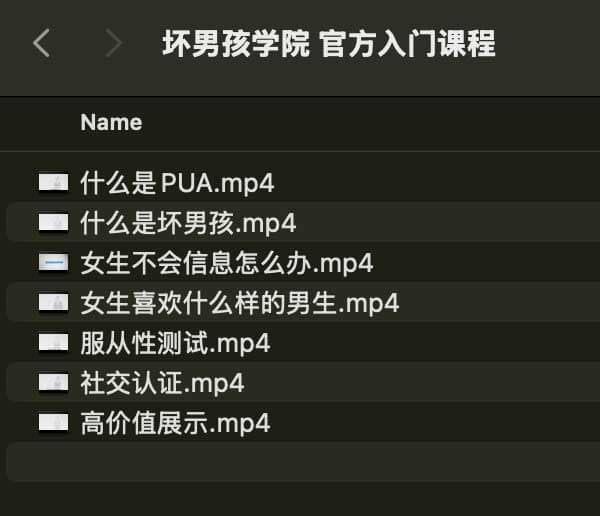 坏男孩学院 官方入门课程 - 识享社-识享社
