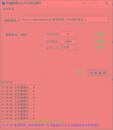 图片[1]-(9263期)小红书图文矩阵批量做图工具!日做几十万张原创图,矩阵帮手 - 识享社-识享社