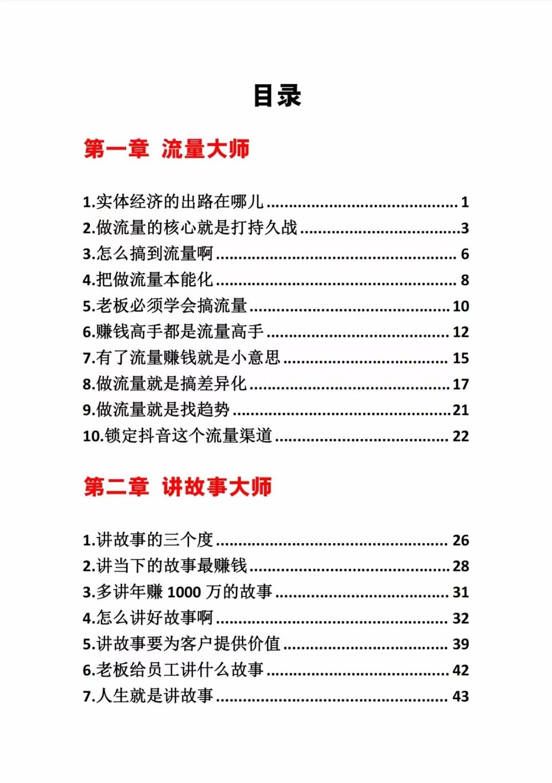 图片[1]-《营销大师如何割韭菜》禁止外传的大师绝学电子书 - 识享社-识享社