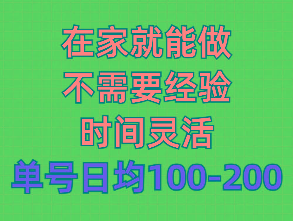 (9590期)问卷调查项目，在家就能做，小白轻松上手，不需要经验，单号日均100-300… - 识享社-识享社