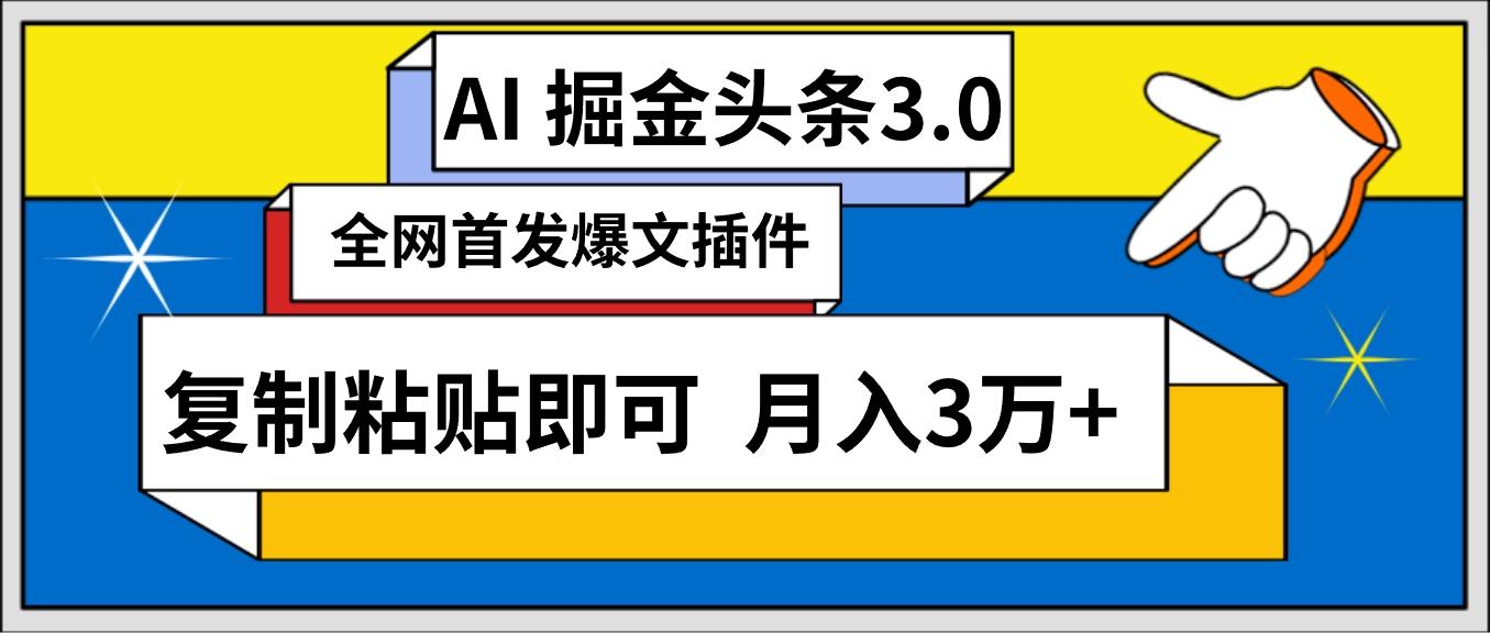 (9408期)AI自动生成头条，三分钟轻松发布内容，复制粘贴即可， 保守月入3万+ - 识享社-识享社