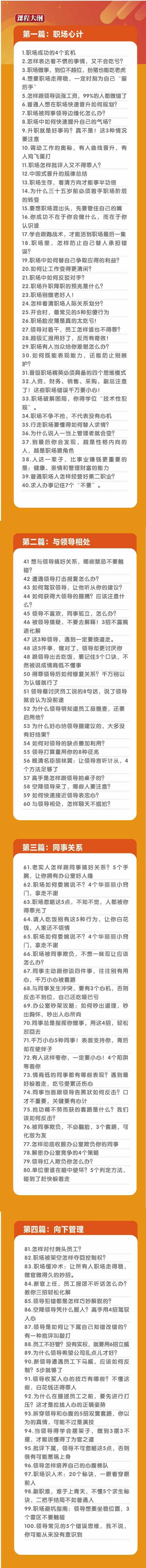 (8540期)职场-谋略100讲：多长点心眼少走点弯路(100节视频课) - 识享社-识享社