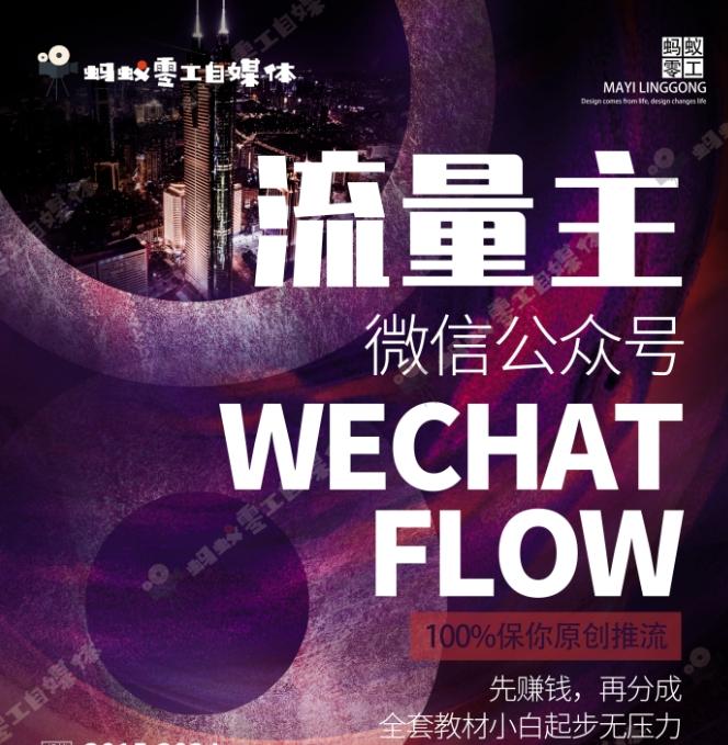 如何在微信公众号上撸流量主广告收益？本期我们将0收费带你跑完全程！【揭秘】 - 识享社-识享社