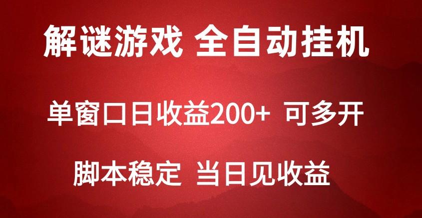 2024数字解密游戏，单机日收益可达500+，全自动脚本挂机 - 识享社-识享社