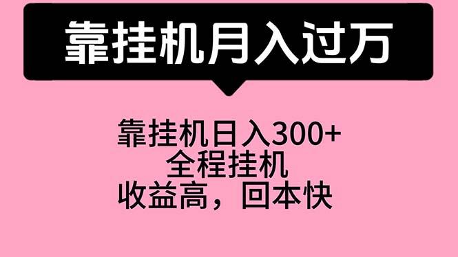 靠挂机，月入过万，特别适合宝爸宝妈学生党，工作室特别推荐 - 识享社-识享社