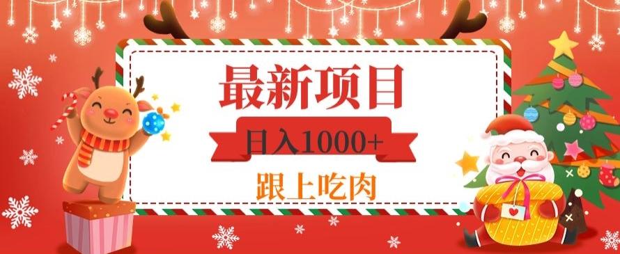 日入1000+，最新项目，0基础可操作 - 识享社-识享社