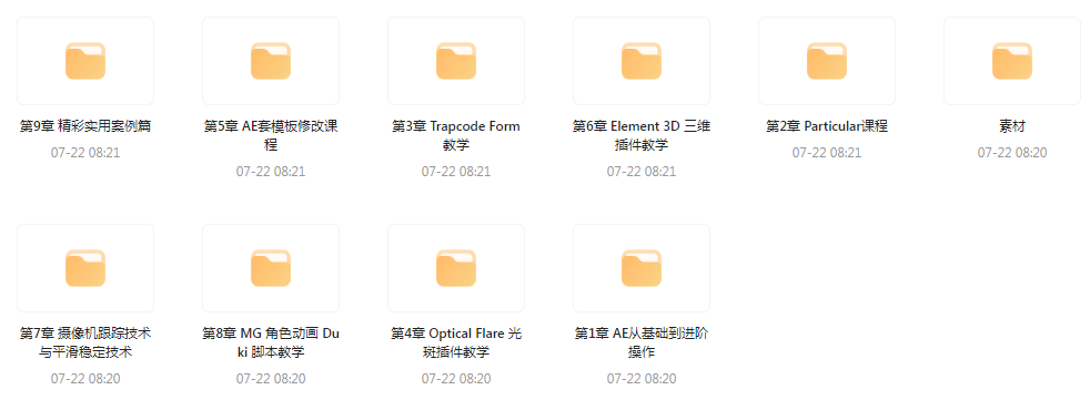 AE从0基础到大神视频课(带素材) - 识享社-识享社