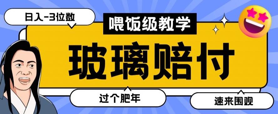 最新赔付玩法玻璃制品陶瓷制品赔付，实测多电商平台都可以操作【仅揭秘】 - 识享社-识享社