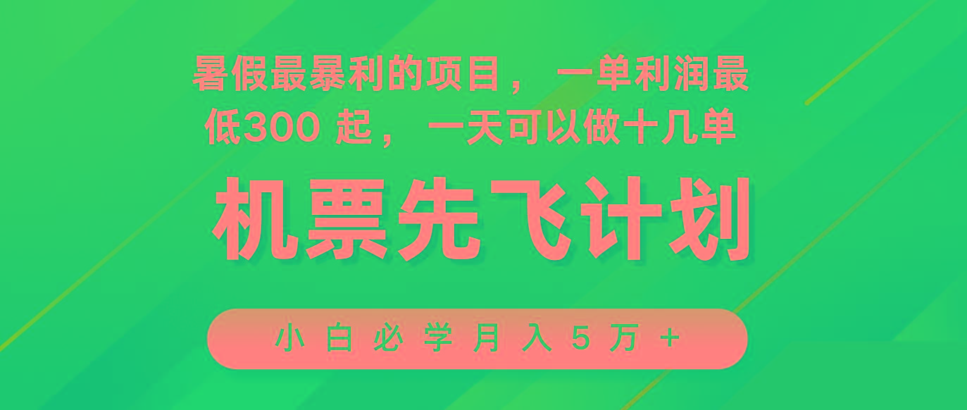 2024暑假最赚钱的项目，市场很大，一单利润300+，每天可批量操作 - 识享社-识享社