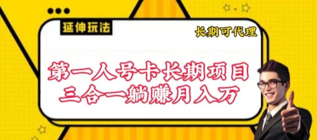 流量卡长期项目，低门槛 人人都可以做，可以撬动高收益【揭秘】 - 识享社-识享社