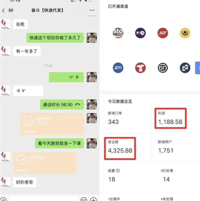 快递CPS项目,小白轻松月入过万,每天仅需2小时