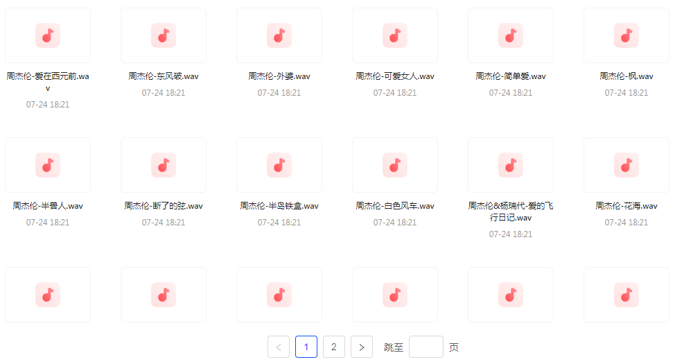 【无损音乐分享】周杰伦WAV母带合集 无损音质-识享社