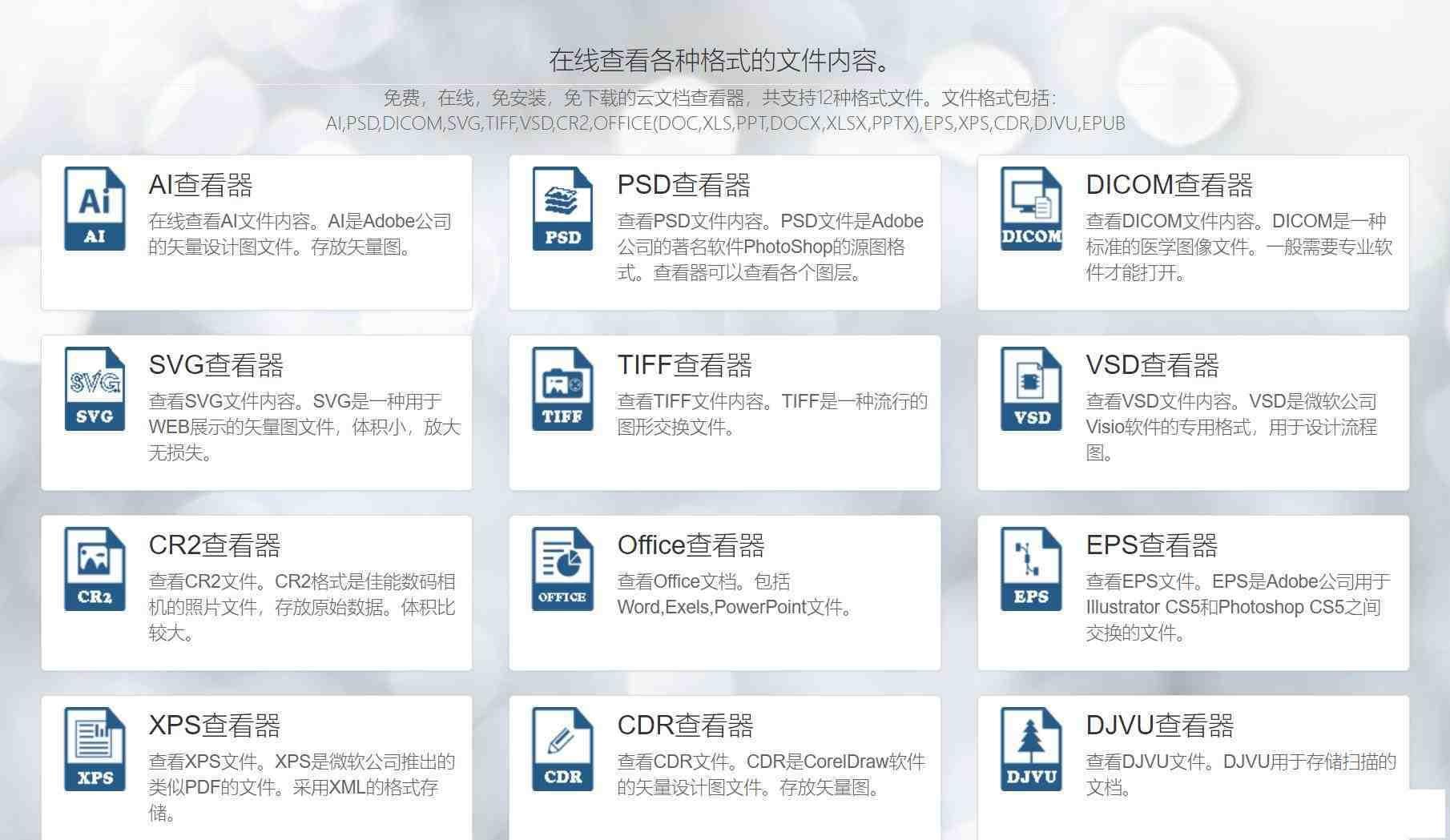 一款在线文档查看器 无需下载软件即可打开各类文件 - 识享社-识享社