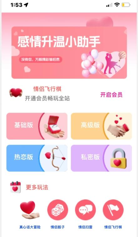 情侣飞行棋源码无授权，搭建即可用，免费分享，快来搭建赚钱把 - 识享社-识享社