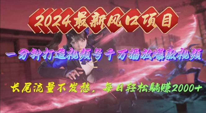 2024年新风口，视频号分成2.0计划，多种玩法打爆视频号，每日轻松2000 - 识享社-识享社