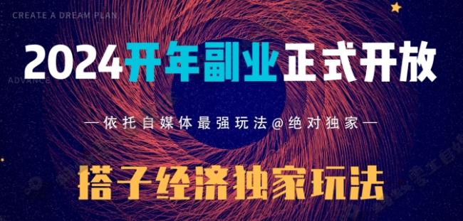 2024开年副业搭子全套玩法正式开启，经历漫长的20几天，已经拿到结果！ - 识享社-识享社