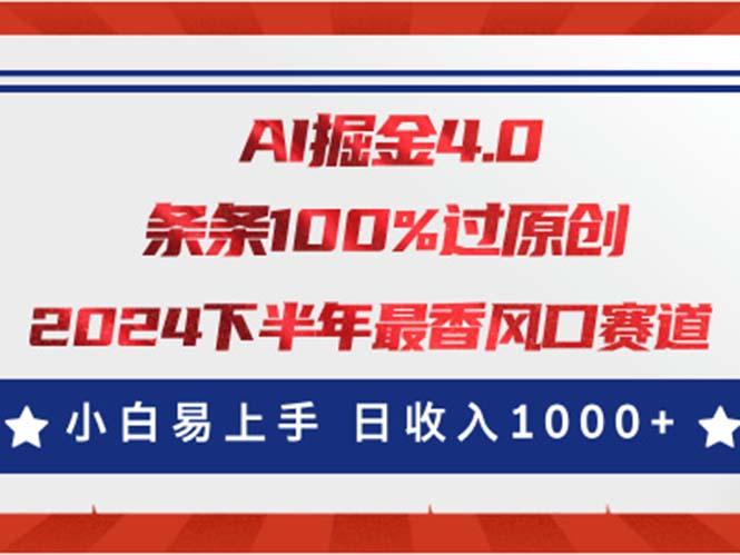 AI掘金4.0玩法，视频号创作分成，最新风口赛道，条条100%过原创，小白… - 识享社-识享社