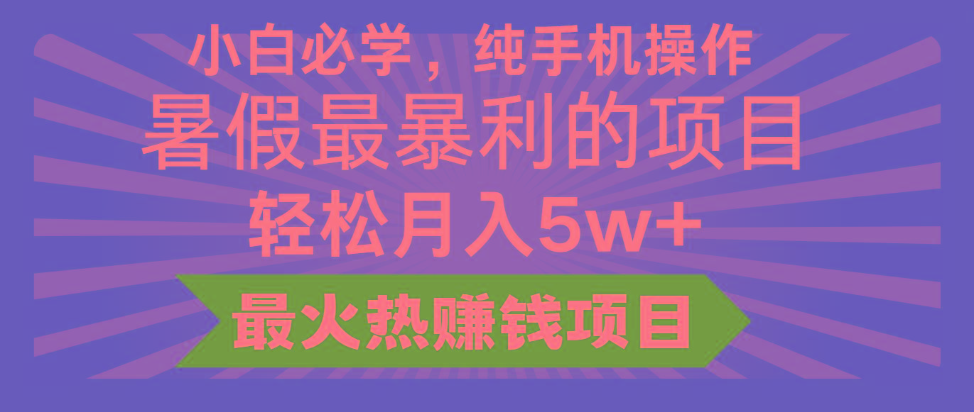 2024暑假最赚钱的项目，小红书咸鱼暴力引流简单无脑操作，每单利润最少500+ - 识享社-识享社