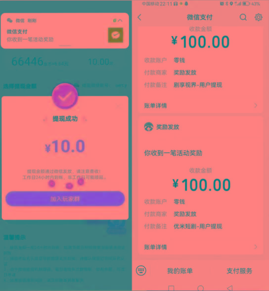 图片[2]-新平台薅羊毛小项目，5毛钱一个广告，提现无门槛！一天140+ - 识享社-识享社