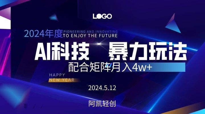 2024AI暴力写头条，小白轻松上手 配合矩阵月入3w不是问题 - 识享社-识享社