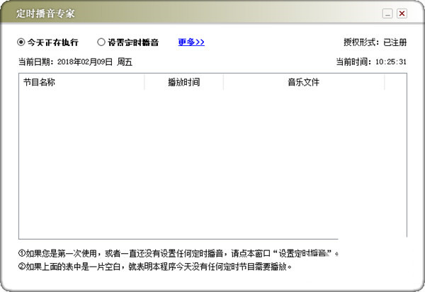 定时播音专家 v1.0 免费版-识享社