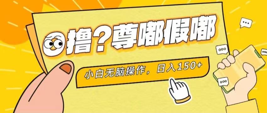 最新项目 暴力0撸 小白无脑操作 无限放大 支持矩阵 单机日入280+ - 识享社-识享社