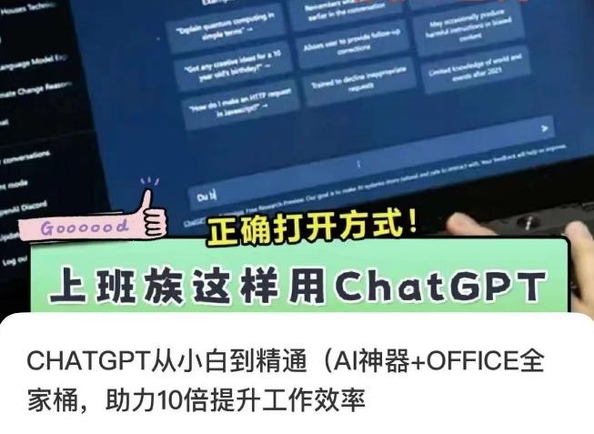 CHATGPT从小白到精通，AI神器+OFFICE全家桶，助力10倍提升工作效率-识享社
