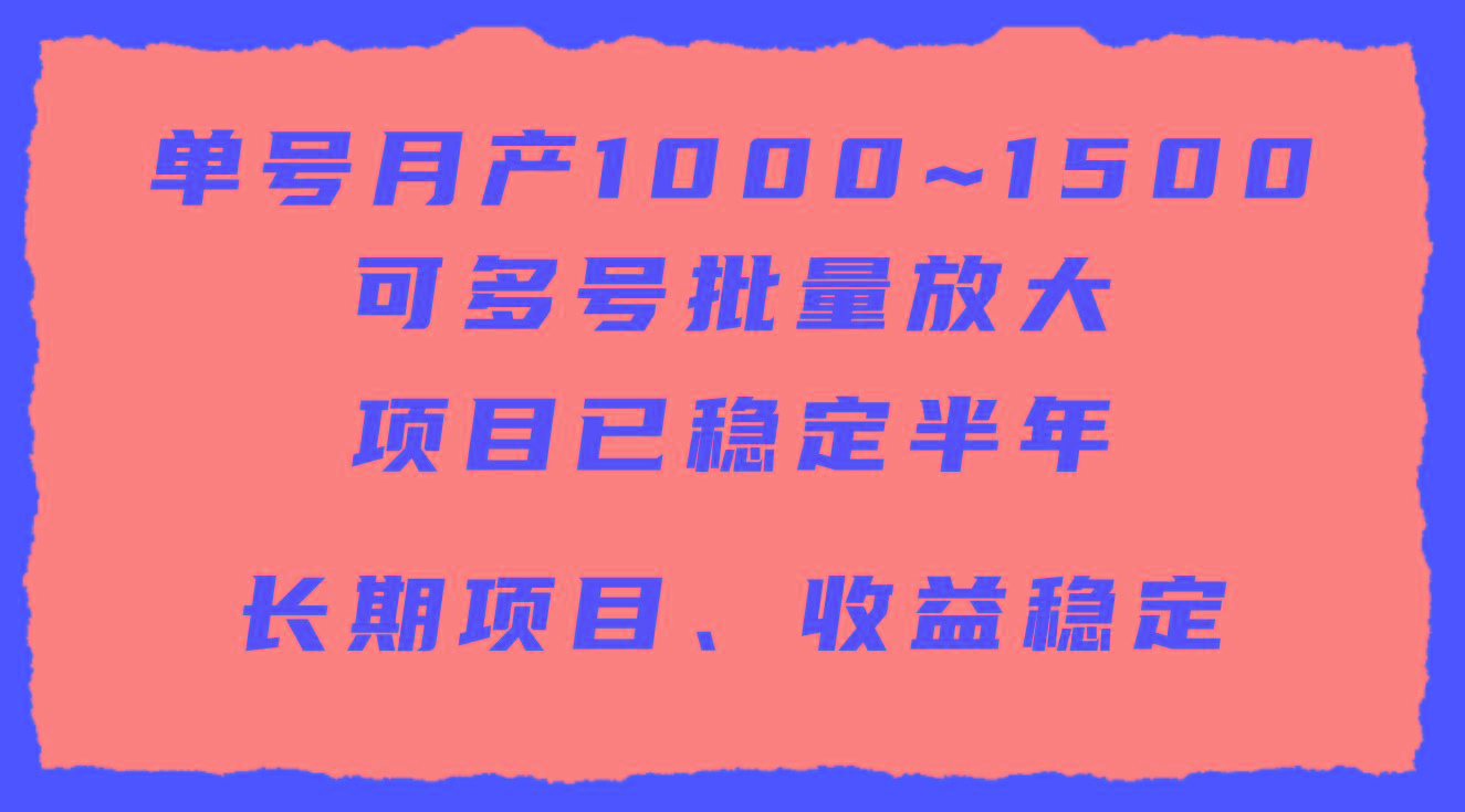 (9444期)单号月收益1000~1500，可批量放大，手机电脑都可操作，简单易懂轻松上手 - 识享社-识享社