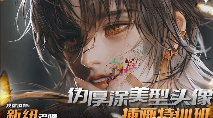 图片[1]-iPad插画课伪厚涂美型头像插画特训班(13节视频课) - 识享社-识享社