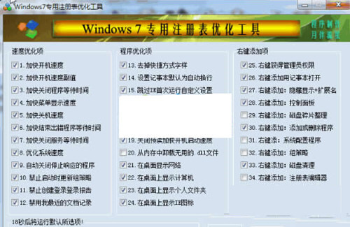 Win7注册表修复工具 32位/64位-识享社