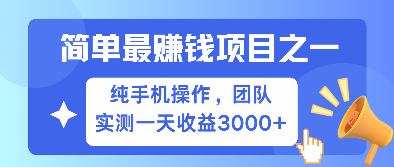 简单有手机就能做的项目，收益可观，可矩阵操作，兼职做每天500+ - 识享社-识享社